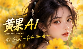 关于黄果AI主题概念视觉